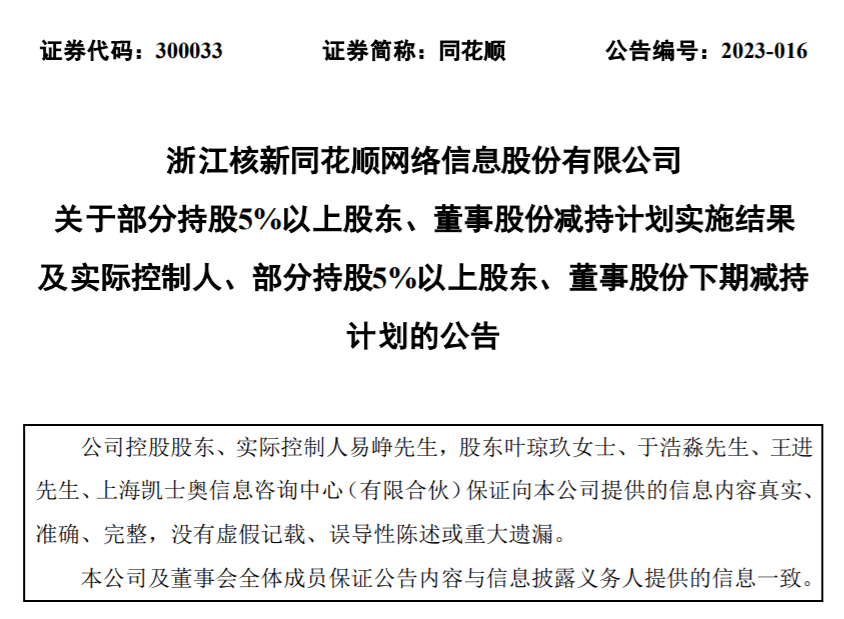 人工智能涨到大股东们“连公司都不想要了”，一口气宣布要减持超8%，近百亿的筹码！  同花顺股东又宣布大减持