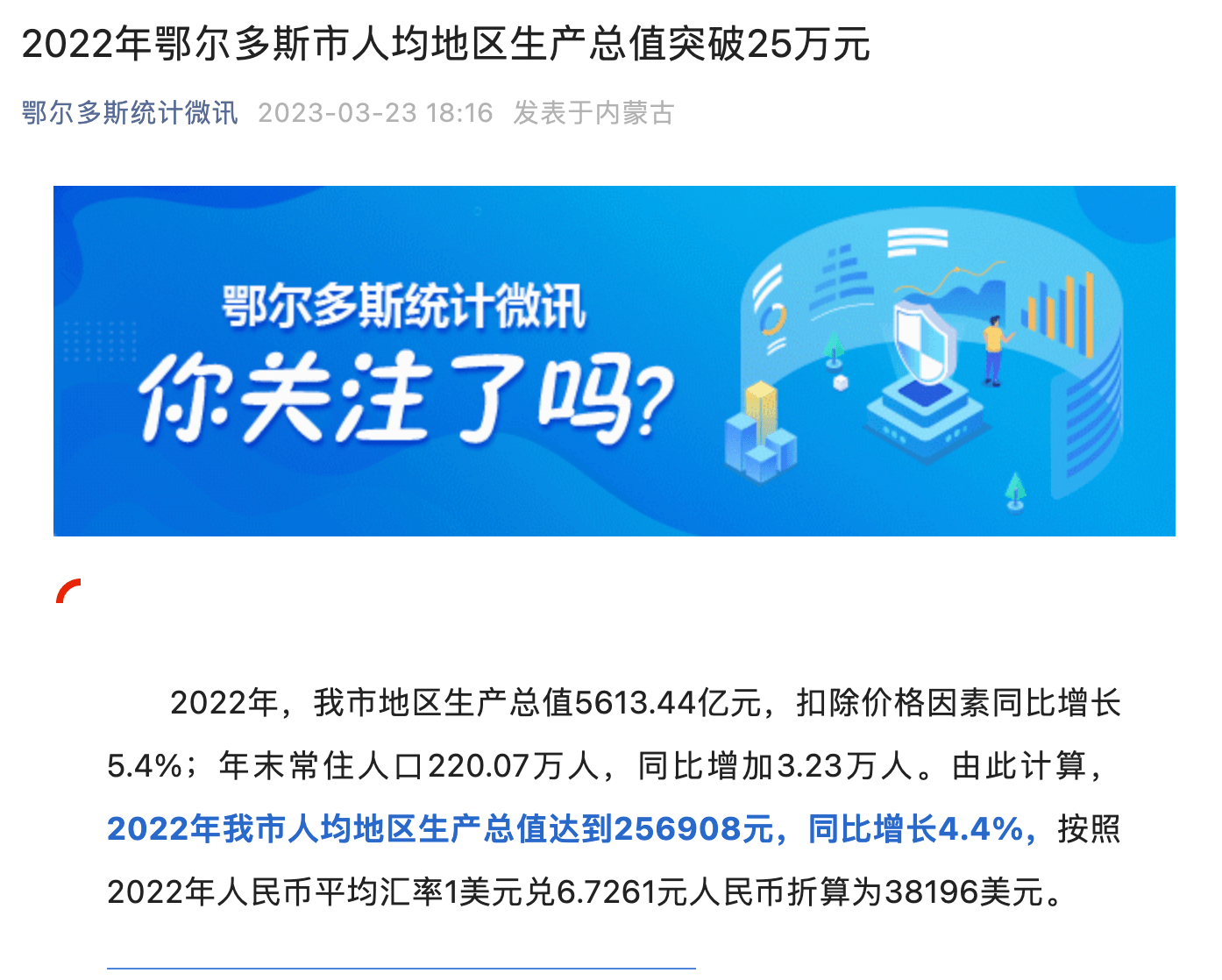 远超北京、上海！鄂尔多斯去年人均GDP突破25万元，接近全国平均水平3倍