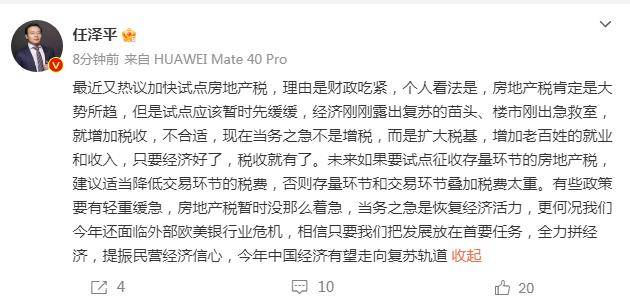 任泽平表示，最近又热议加快试点房地产税，理由是财政吃紧，个人看法是，房地产税肯定是大势所趋，但是试点应该暂时先缓缓，经济刚刚露出复苏的苗头、楼市刚出急救室，就增加税收，不合适，现在当务之急不是增税，而是扩大税基