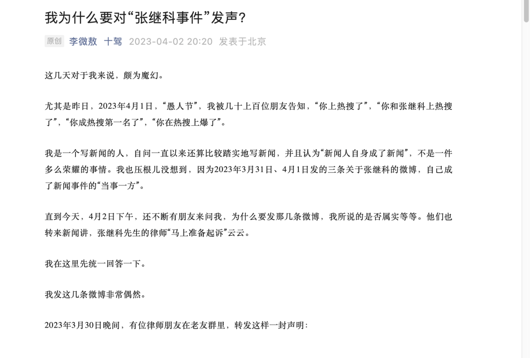 “张继科借条”冲上微博热搜首位。此外，微博热搜榜首前十也有多条与张继科相关词条。