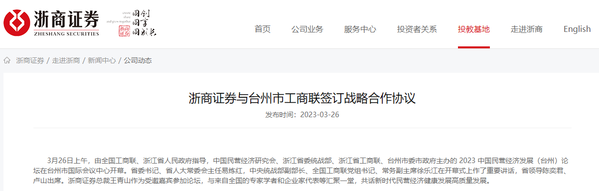 浙商证券“80后”总裁王青山在参加浙江省交通投资集团财务有限公司干部会议时，被“叫出会场”，至今未归。