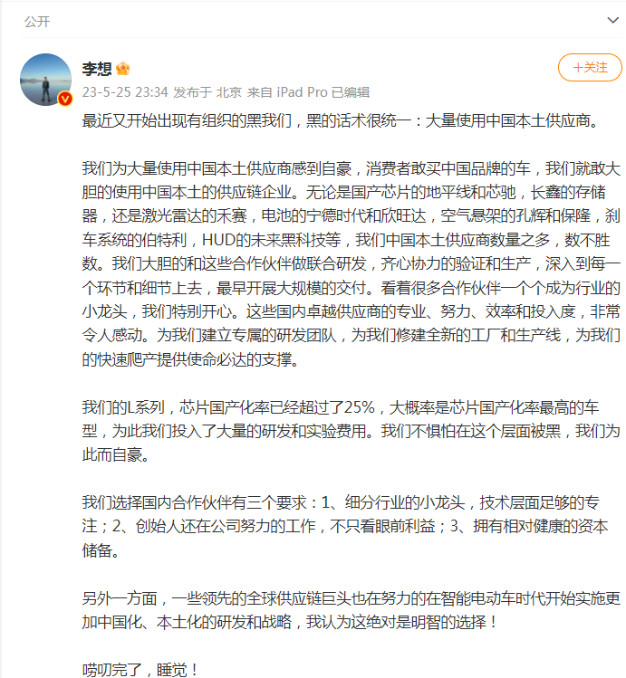 理想汽车首席执行官李想在微博发文，表示他们为大量使用中国本土供应商感到自豪。