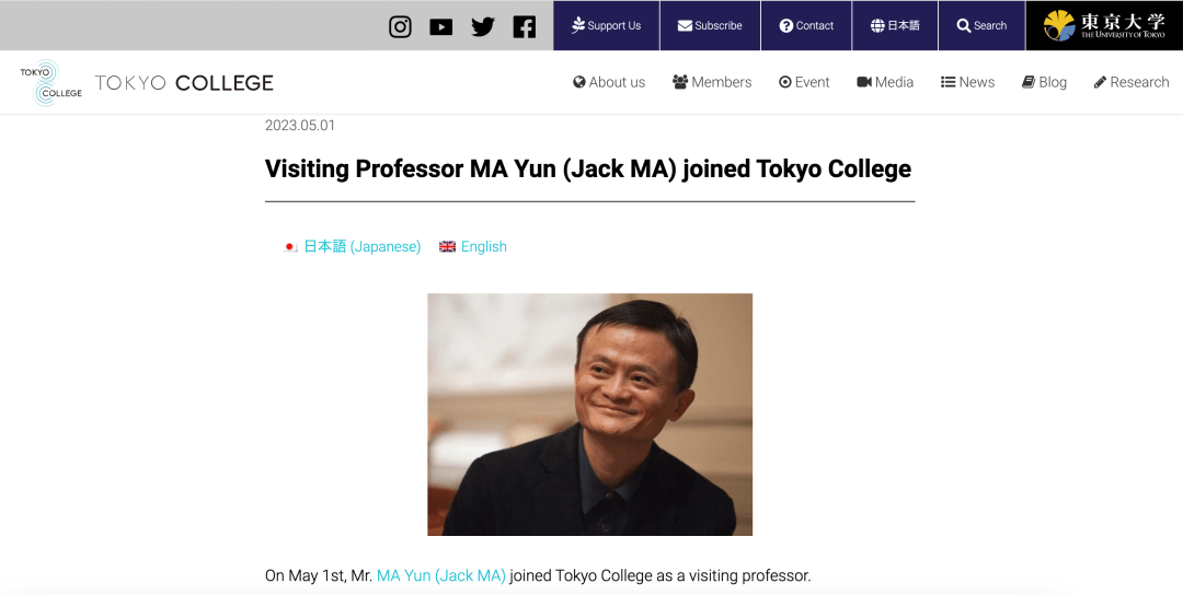 日本东京大学5月1日发布消息，聘请阿里巴巴集团创始人马云为“东京学院（Tokyo College）”的客座教授。