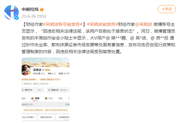 财经作家@吴晓波 微博账号主页显示， “因违反相关法律法规，该用户目前处于禁言状态”。