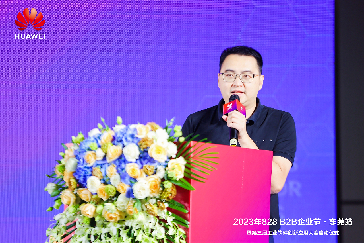2023年828 B2B企业节·东莞站暨工业软件创新应用大赛正式开幕