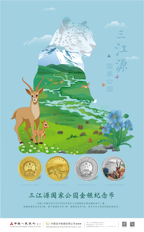 从国家公园金银纪念币的发行上，我看到了强国垒实的生态文明自信