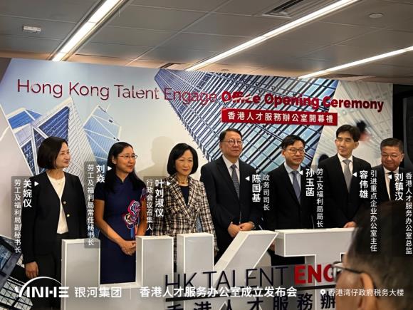 银河集团受邀出席香港人才服务办公室开幕礼